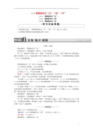 高中数学 第一章 常用逻辑用语 1.4 逻辑联结词“且”“或”“非”学案 北师大版选修2-1-北师大版高二选修2-1数学学案