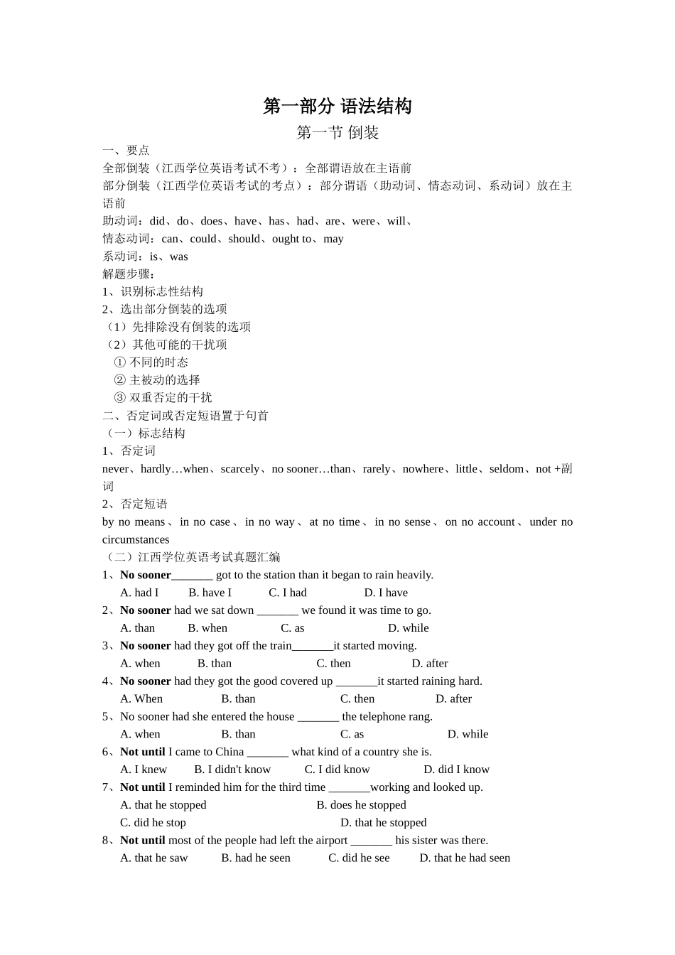 江西学位英语强化班讲义_第2页