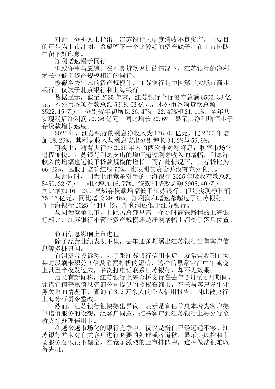 江苏银行不良资产双升-上市之路道阻且长_第2页