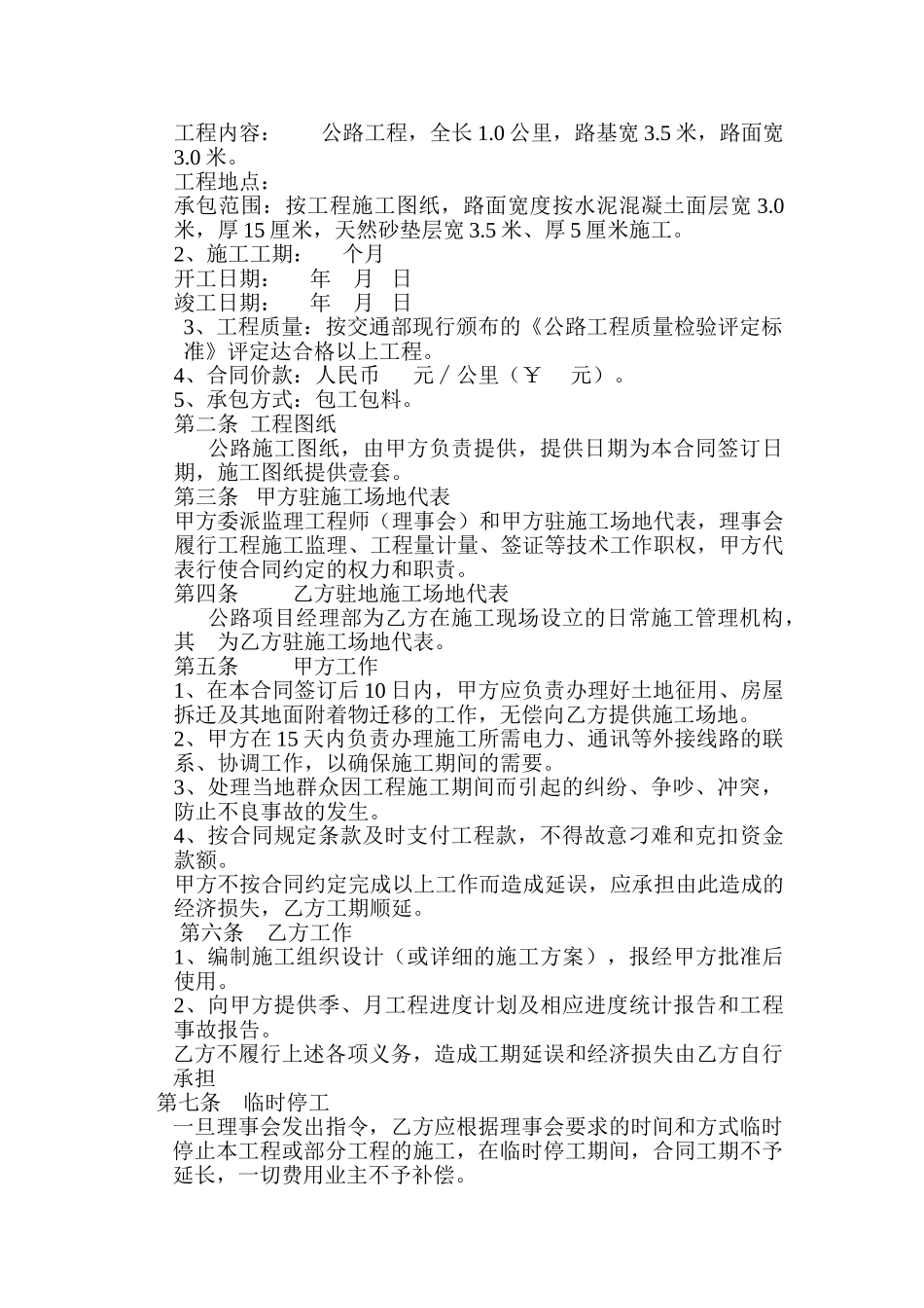 江西某农村小学硬化公路工程施工承包合同_第2页