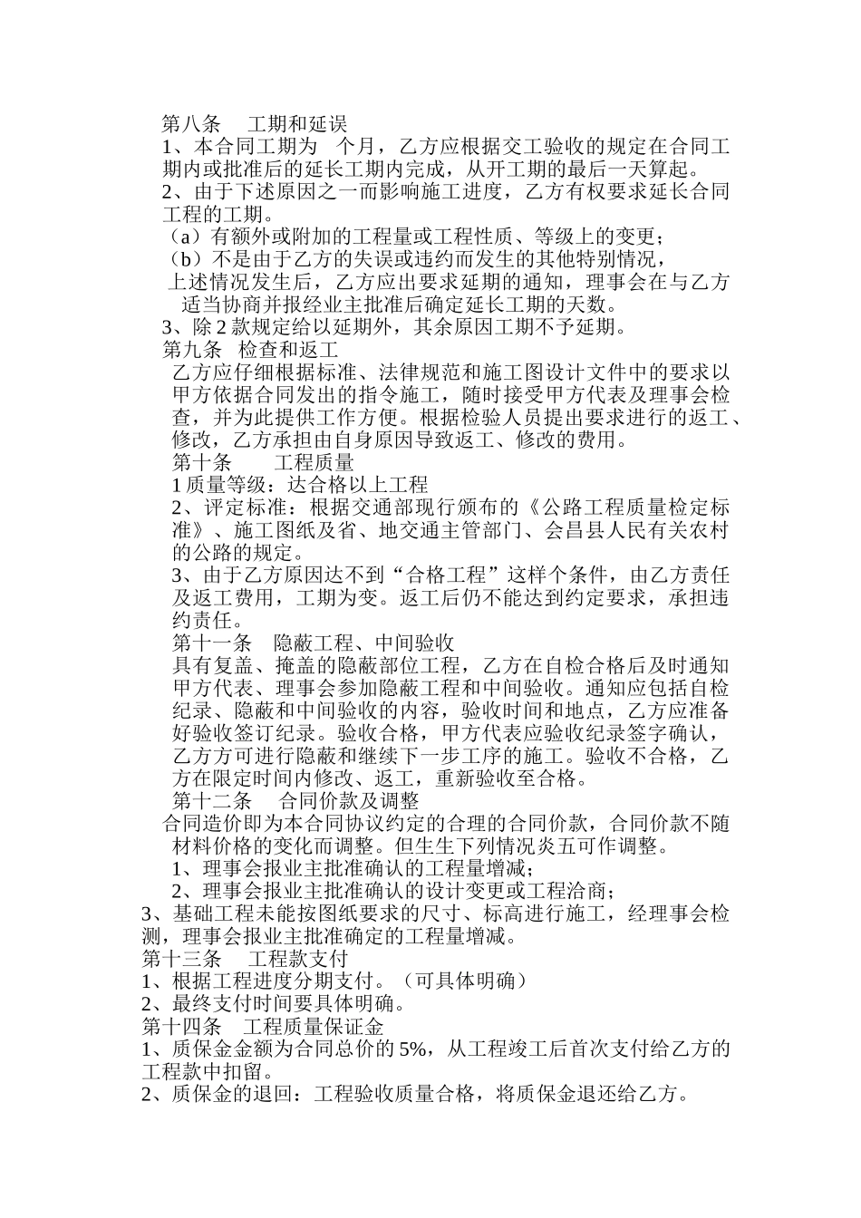 江西某农村小学硬化公路工程施工承包合同_第3页