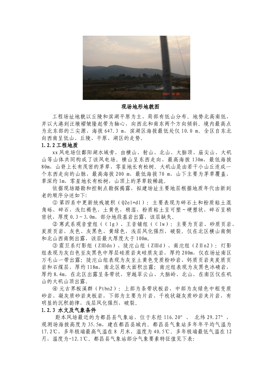 江西某30mw风电场工程施工投标文件_第3页