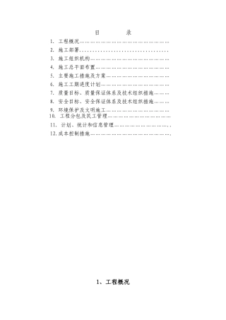 江西某30mw风电场工程施工投标文件