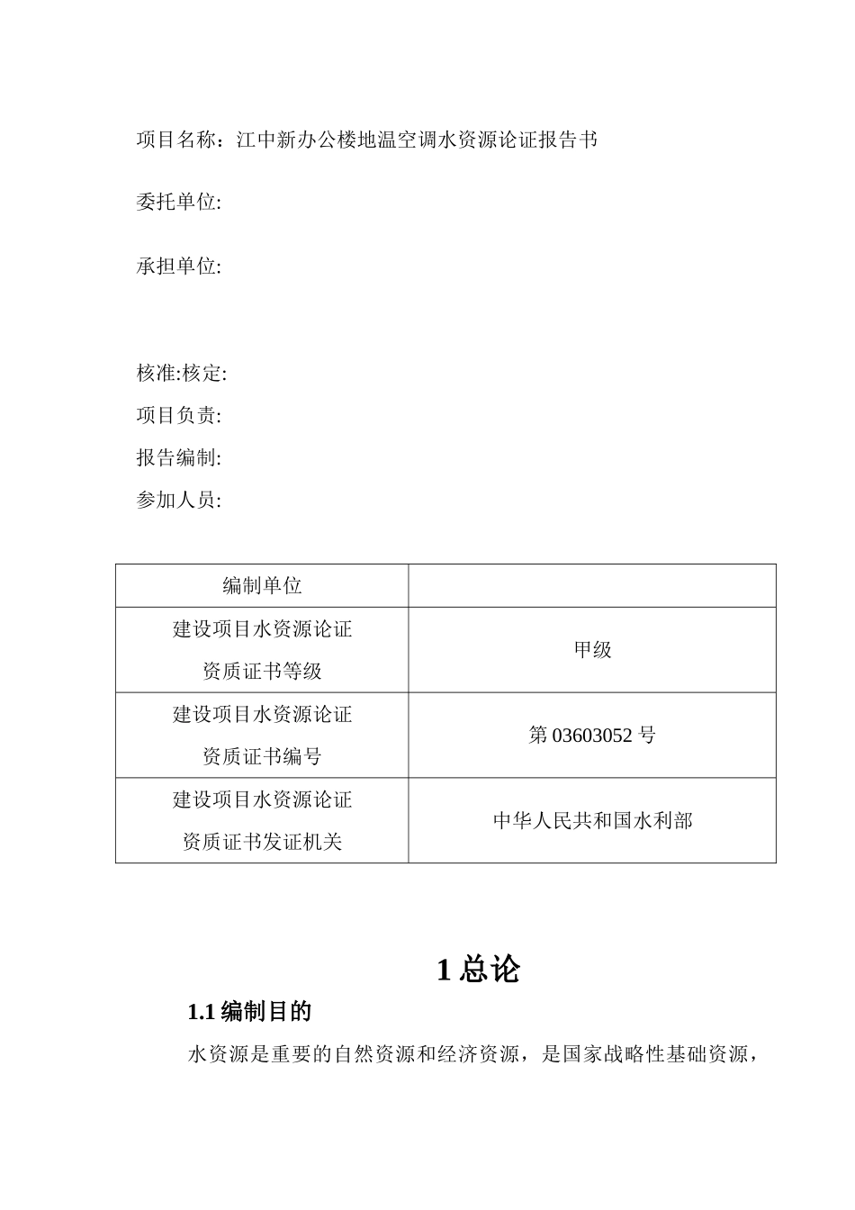 江西某办公楼地温空调水资源论证报告书_第2页