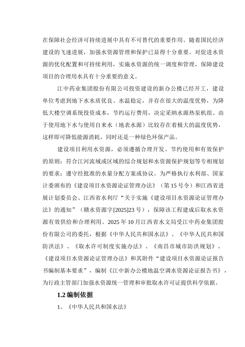 江西某办公楼地温空调水资源论证报告书_第3页