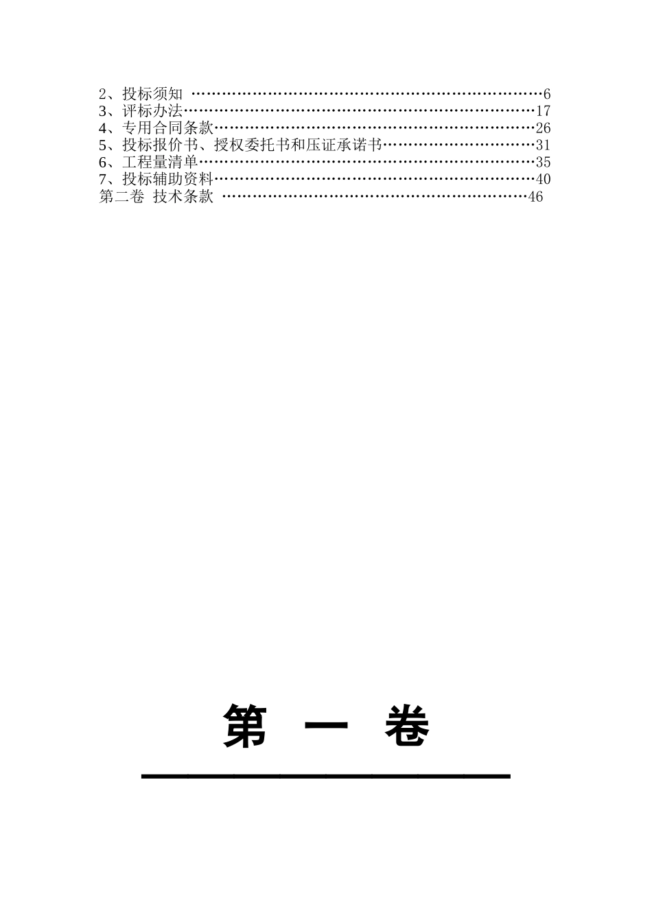江西某水库除险加固工程施工招标文件_第2页
