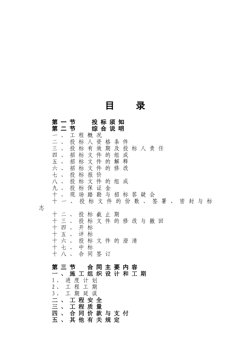 江西某土地整理项目后续工程施工招标文件_第2页