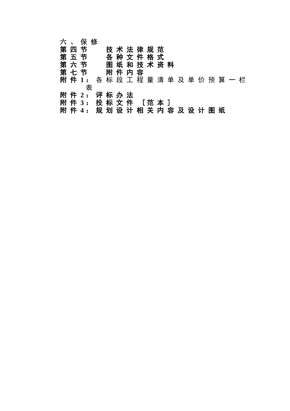 江西某土地整理项目后续工程施工招标文件_第3页