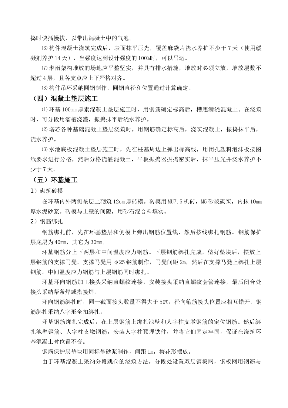 江西某大型电厂冷却塔施工方案_第3页