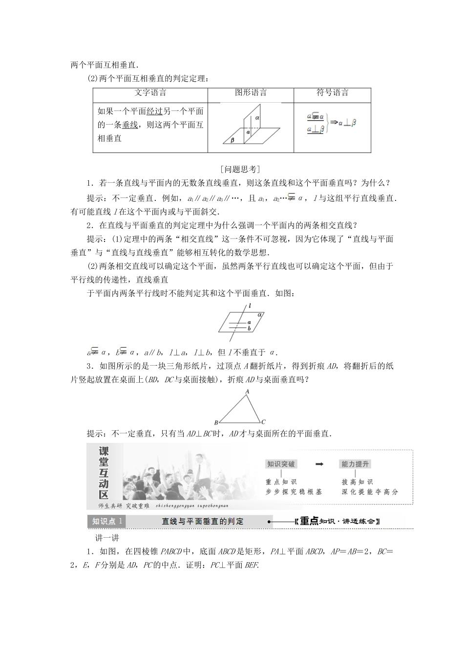 高中数学 第一章 立体几何初步 1.6 垂直关系学案 北师大版必修2-北师大版高一必修2数学学案_第2页