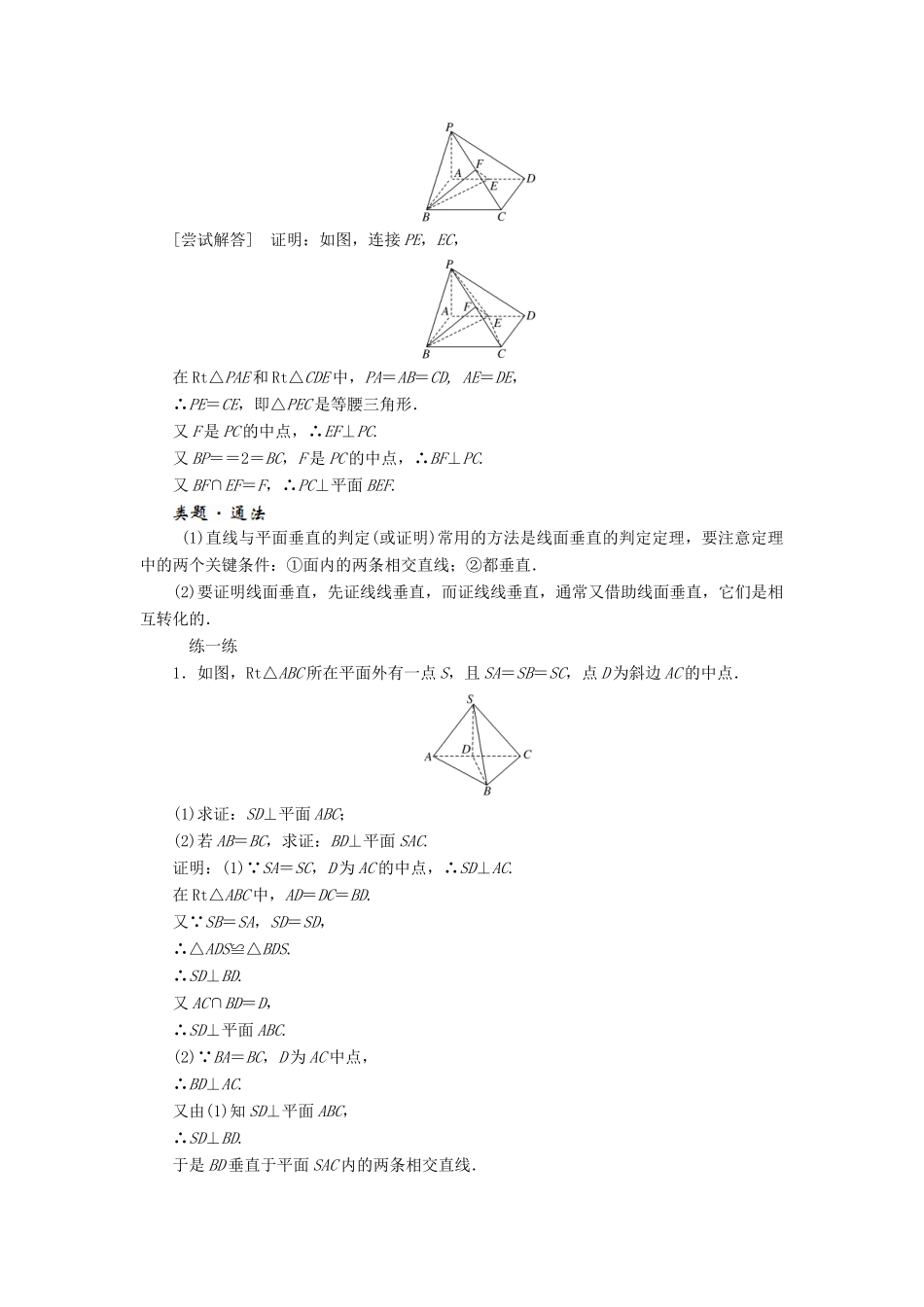 高中数学 第一章 立体几何初步 1.6 垂直关系学案 北师大版必修2-北师大版高一必修2数学学案_第3页