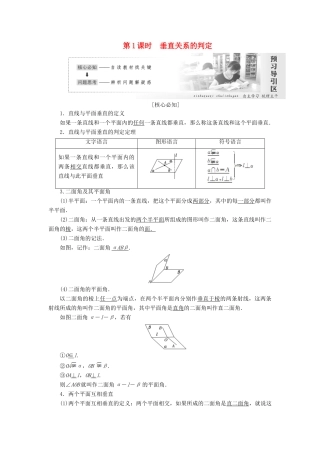 高中数学 第一章 立体几何初步 1.6 垂直关系学案 北师大版必修2-北师大版高一必修2数学学案