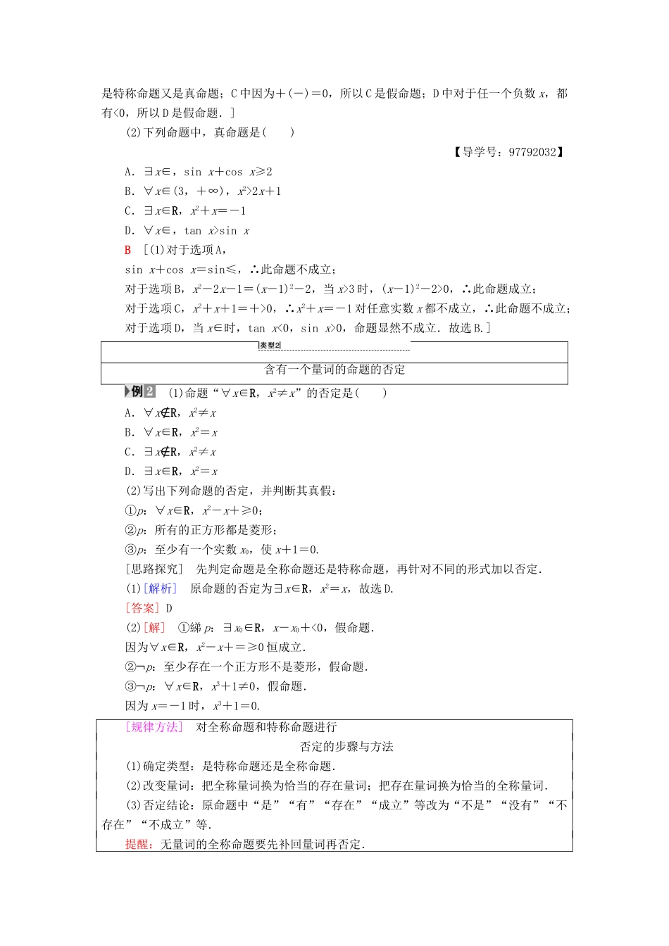 高中数学 第一章 常用逻辑用语 1.4 全称量词与存在量词 1.4.1 全称量词 1.4.2 存在量词 1.4.3 含有一个量词的命题的否定学案 新人教A版选修1-1-新人教A版高二选修1-1数学学案_第3页