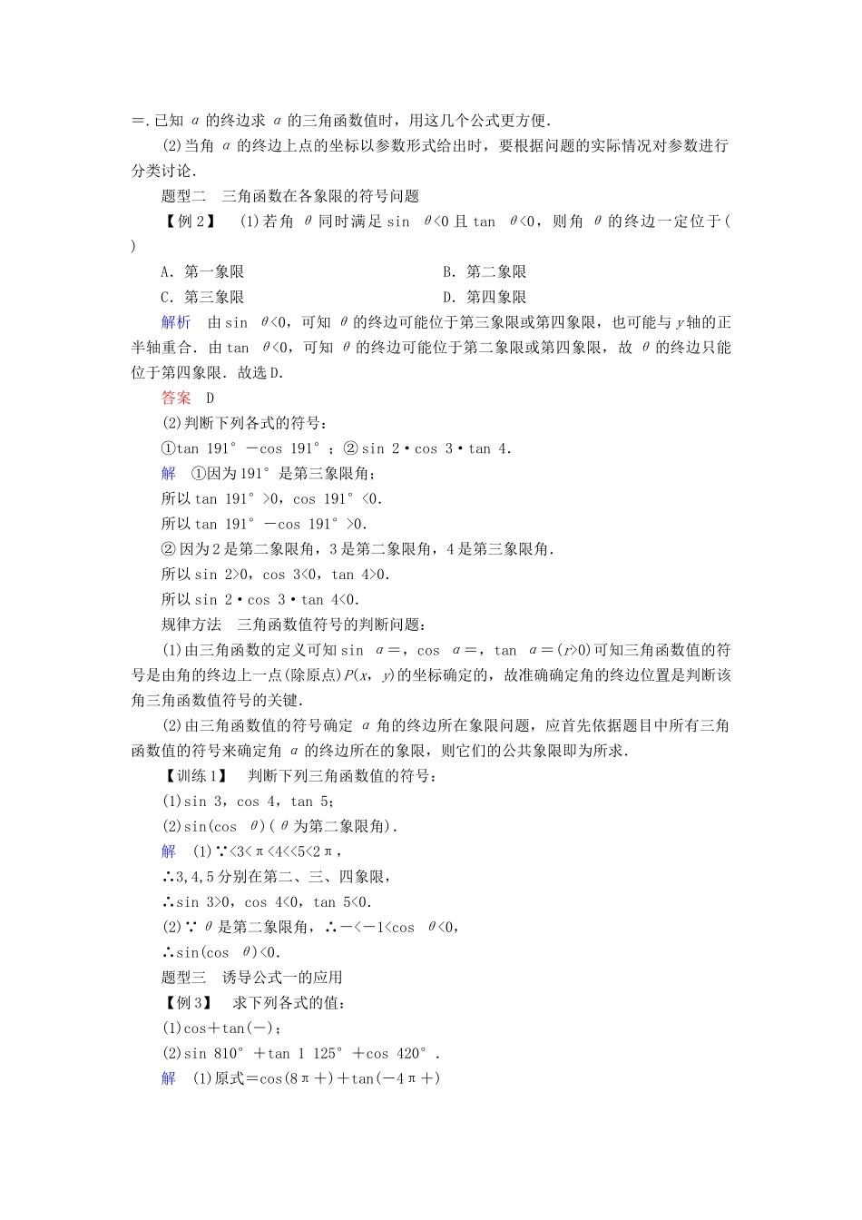 高中数学 第一章 三角函数 1.2.1 任意角的三角函数（1）学案 新人教A版必修4-新人教A版高一必修4数学学案_第3页