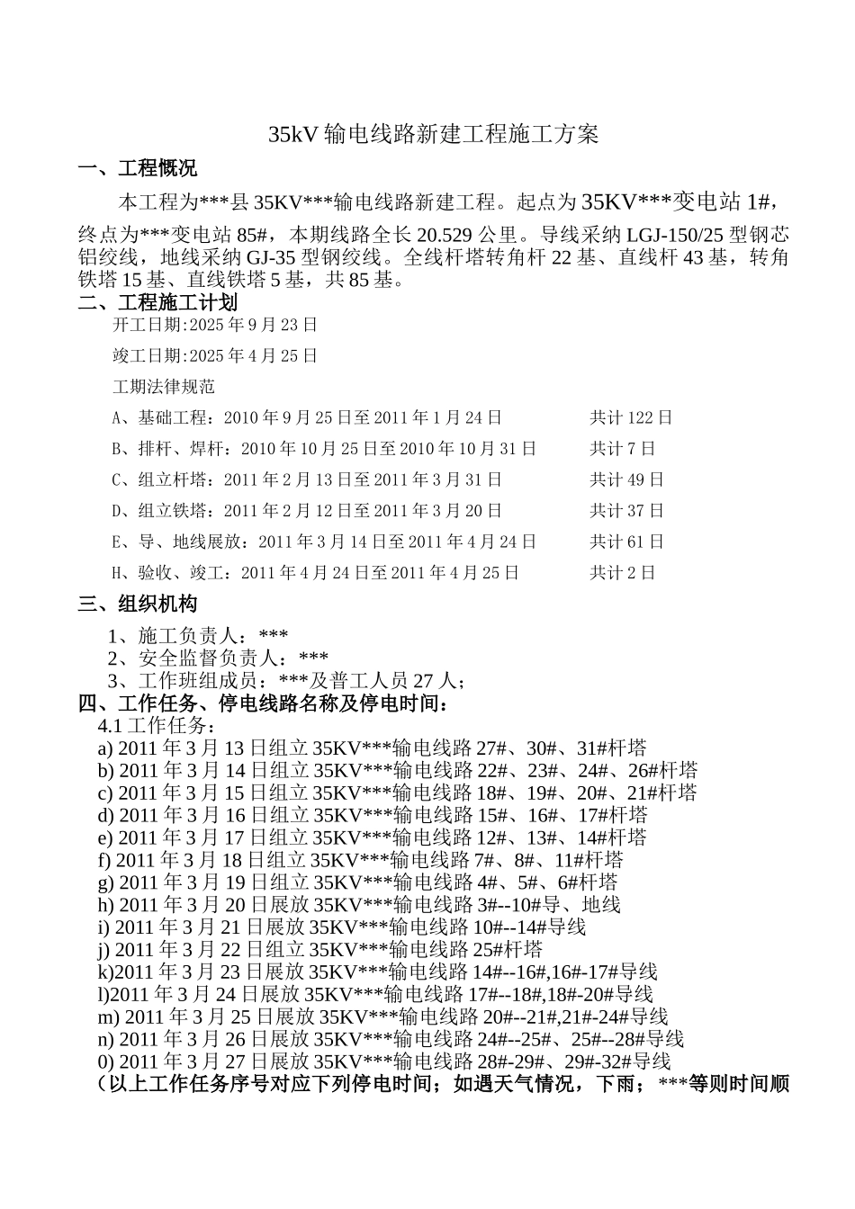 江西某35KV输电线路电气施工方案_第2页