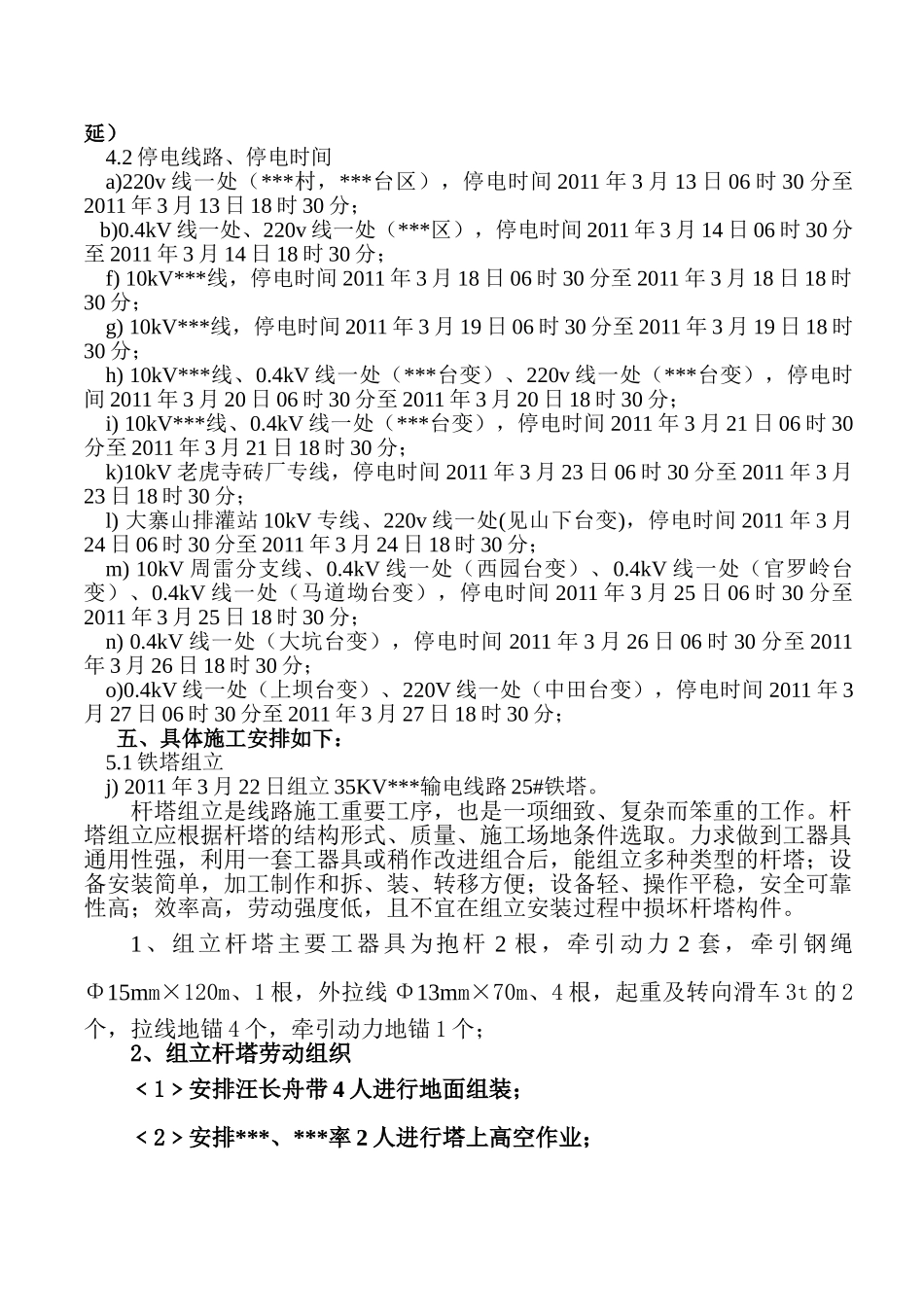 江西某35KV输电线路电气施工方案_第3页