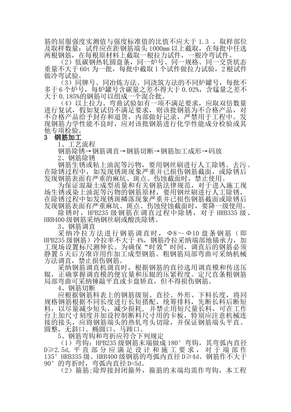 江西某机场航站楼钢筋工程施工方案_第3页