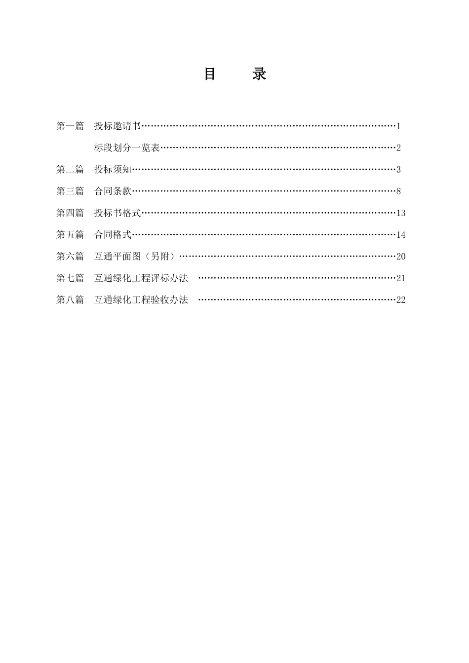 江西某高速公路互通绿化工程设计和施工招标文件_第2页