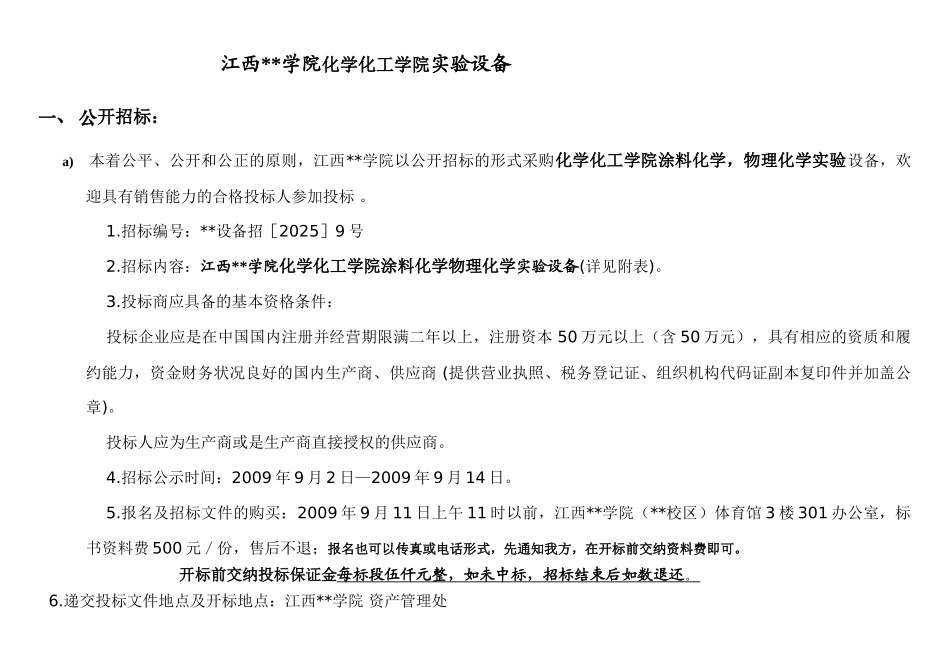 江西某学院设备采购招标文件_第2页
