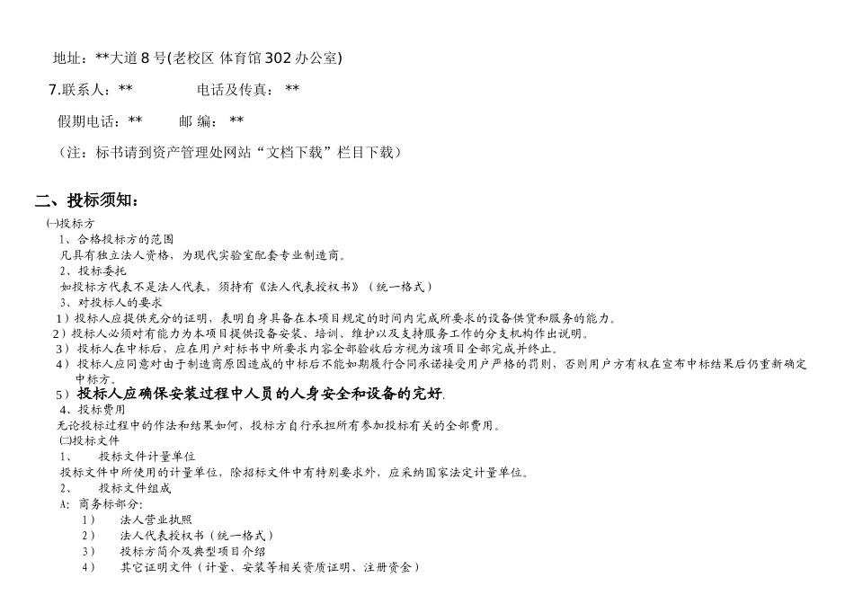 江西某学院设备采购招标文件_第3页
