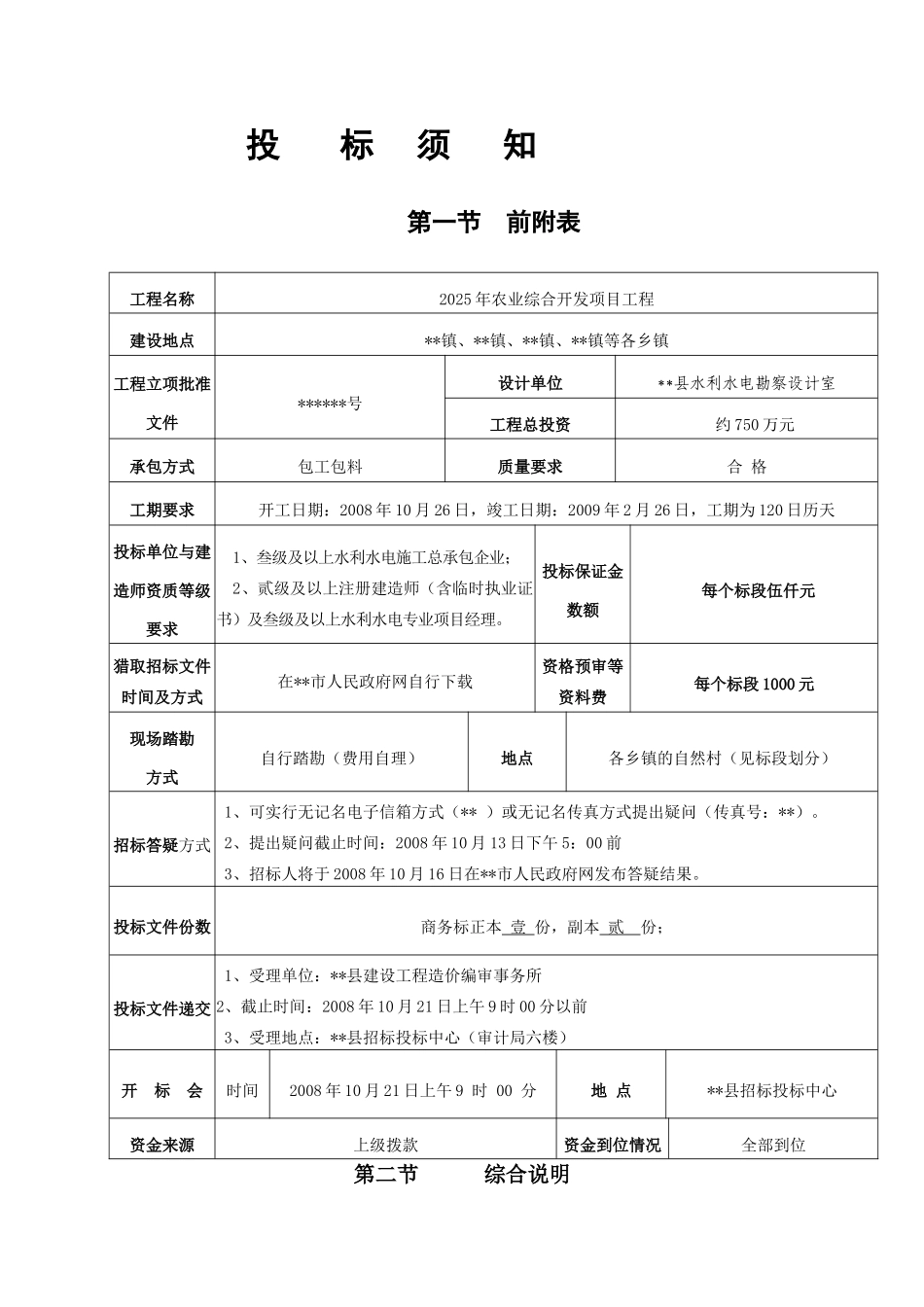 江西省农业综合开发项目工程施工招标文件_第2页