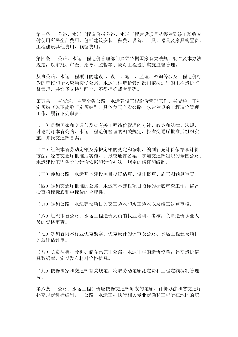 江西省公路、水运工程造价管理办法_第2页