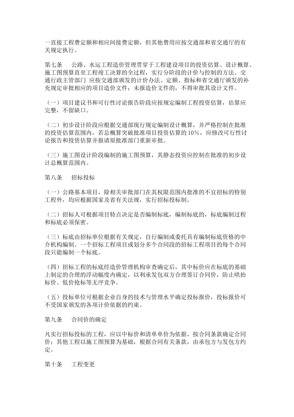 江西省公路、水运工程造价管理办法_第3页