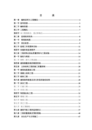 江西某甲级监理企业大厦工程创优方案