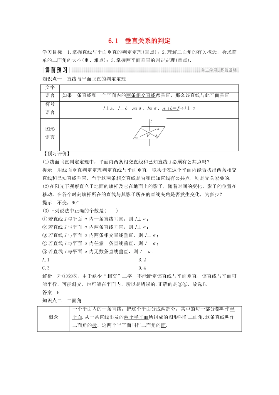 高中数学 第一章 立体几何初步 1.6.1 垂直关系的判定学案 北师大版必修2-北师大版高一必修2数学学案_第1页