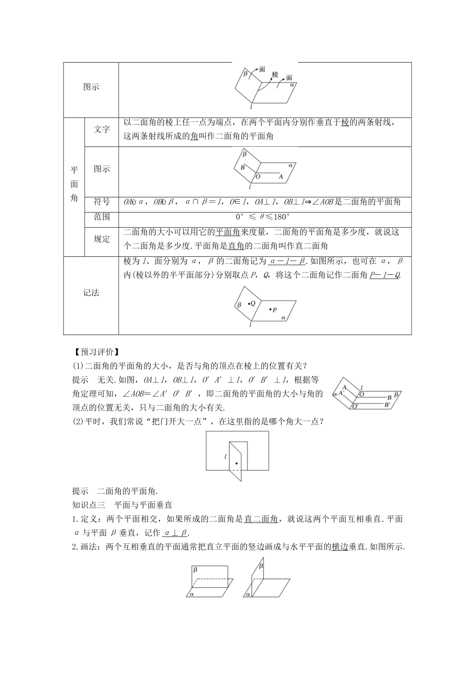 高中数学 第一章 立体几何初步 1.6.1 垂直关系的判定学案 北师大版必修2-北师大版高一必修2数学学案_第2页