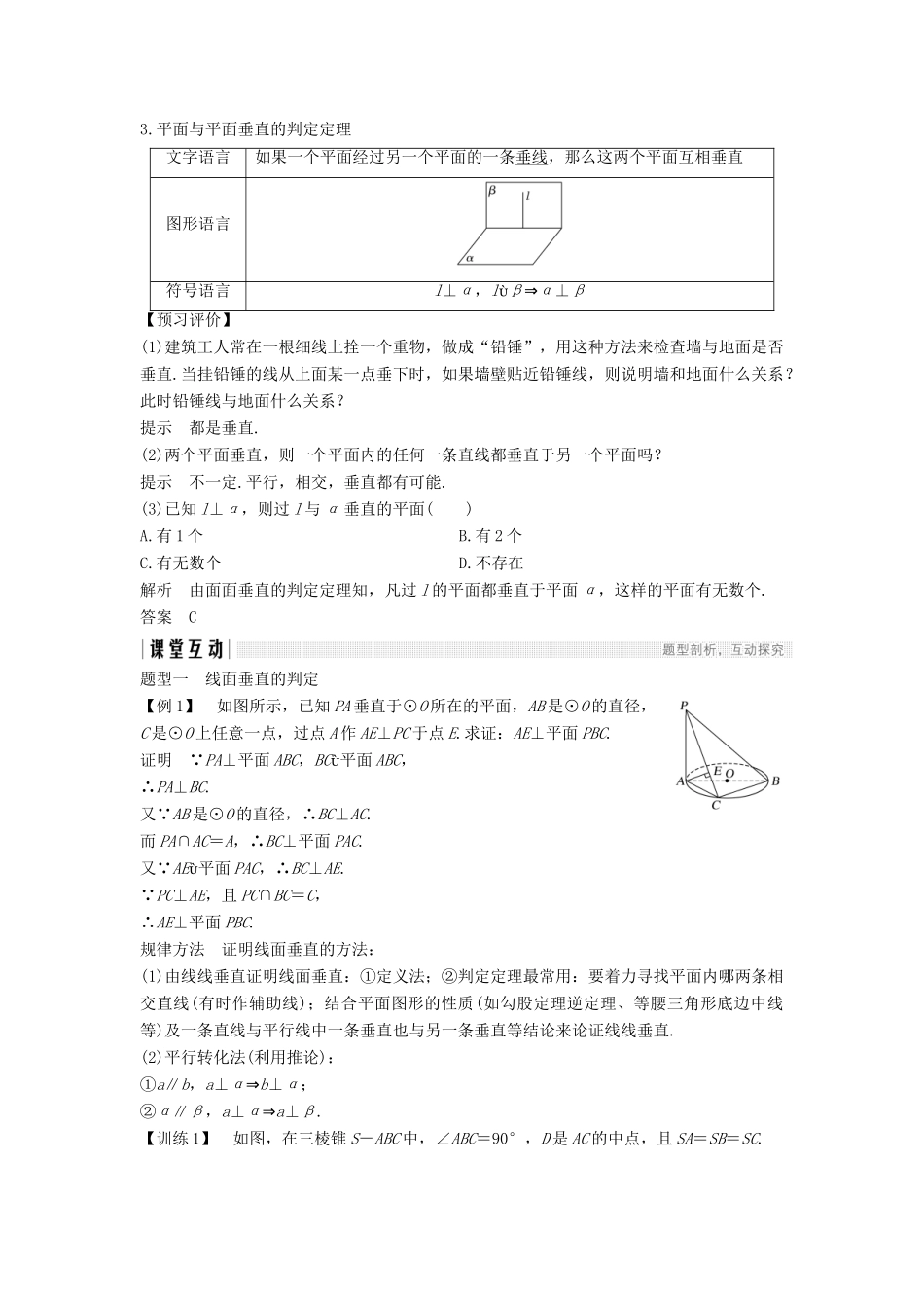高中数学 第一章 立体几何初步 1.6.1 垂直关系的判定学案 北师大版必修2-北师大版高一必修2数学学案_第3页