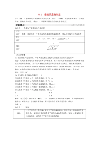 高中数学 第一章 立体几何初步 1.6.1 垂直关系的判定学案 北师大版必修2-北师大版高一必修2数学学案