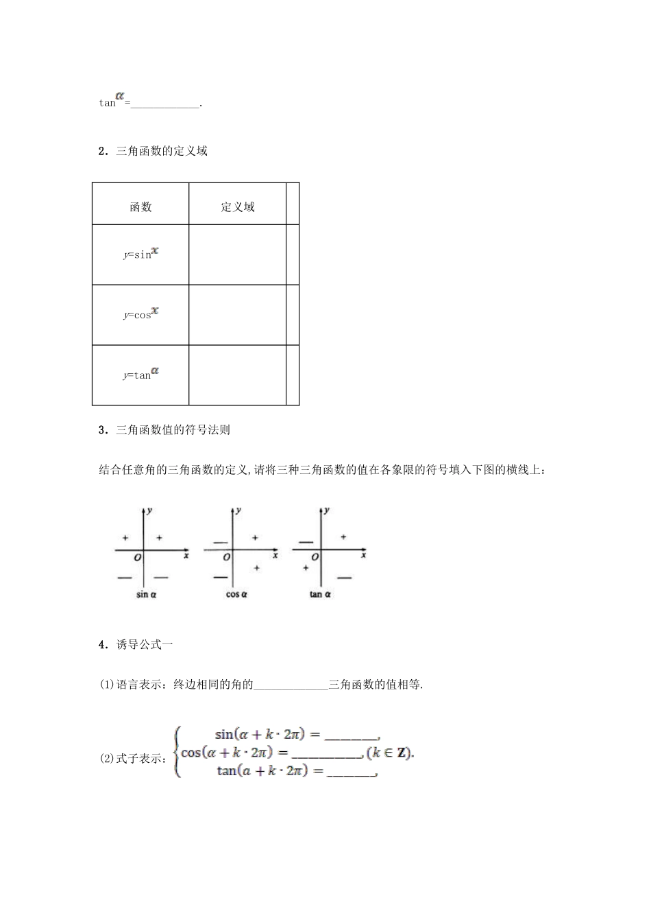高中数学 第一章 三角函数 1.2.1 任意角的三角函数（1）学案（含解析）新人教A版必修4-新人教A版高一必修4数学学案_第2页