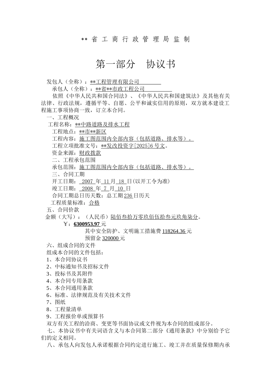 江西某道路及排水工程建设工程施工合同_第2页