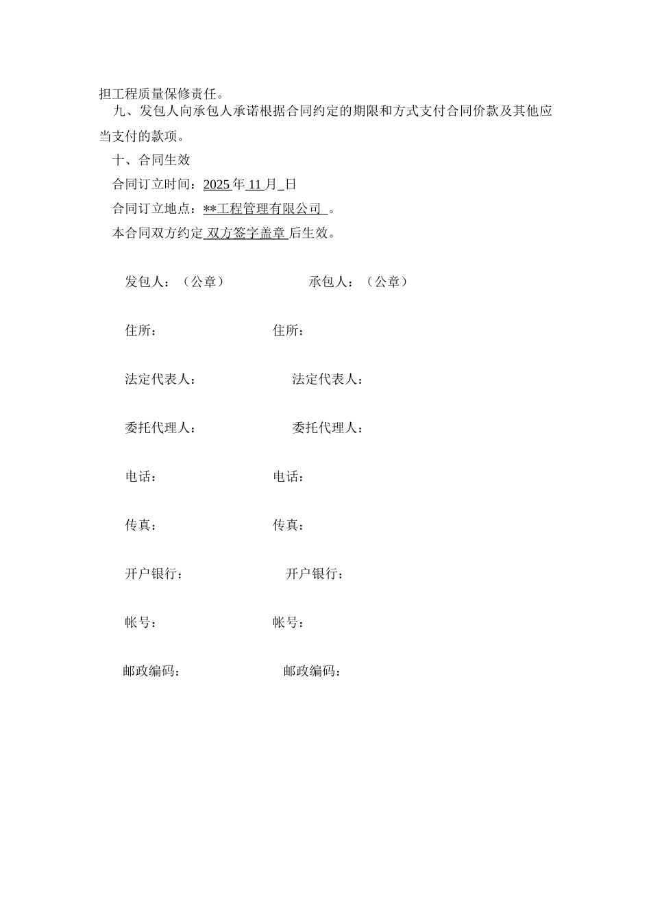 江西某道路及排水工程建设工程施工合同_第3页