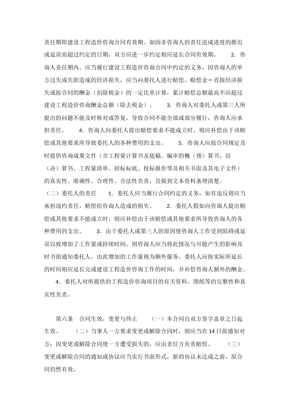 江西省工程造价咨询合同_第3页