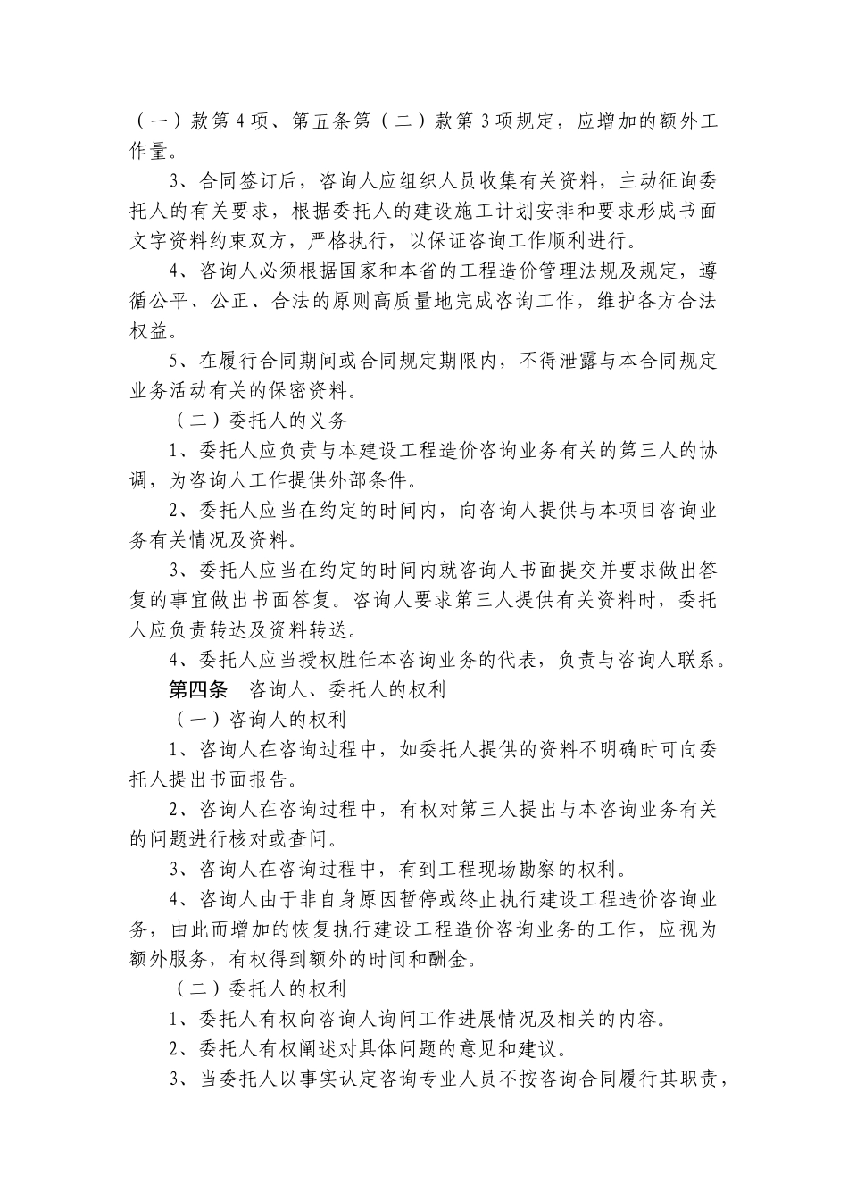江西省工程造价咨询合同文本_第2页