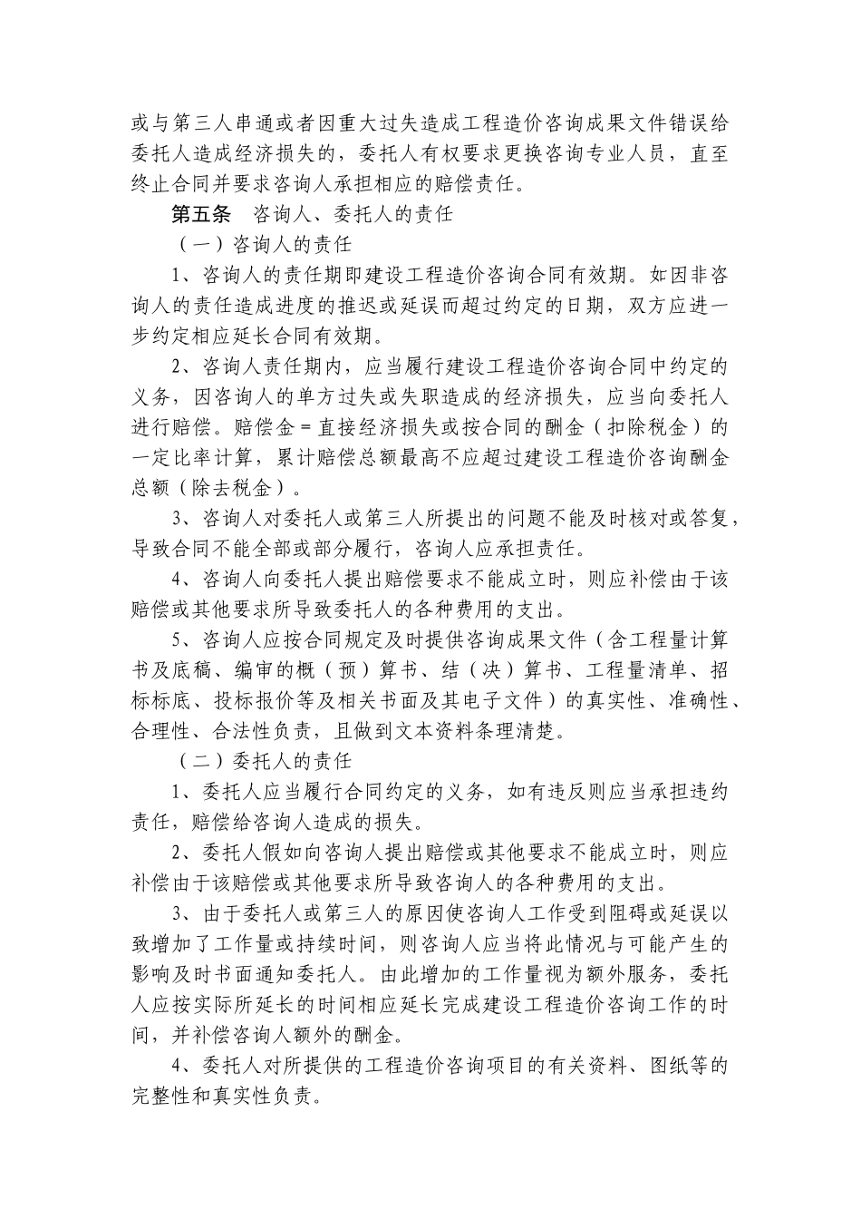 江西省工程造价咨询合同文本_第3页