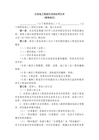 江西省工程造价咨询合同文本