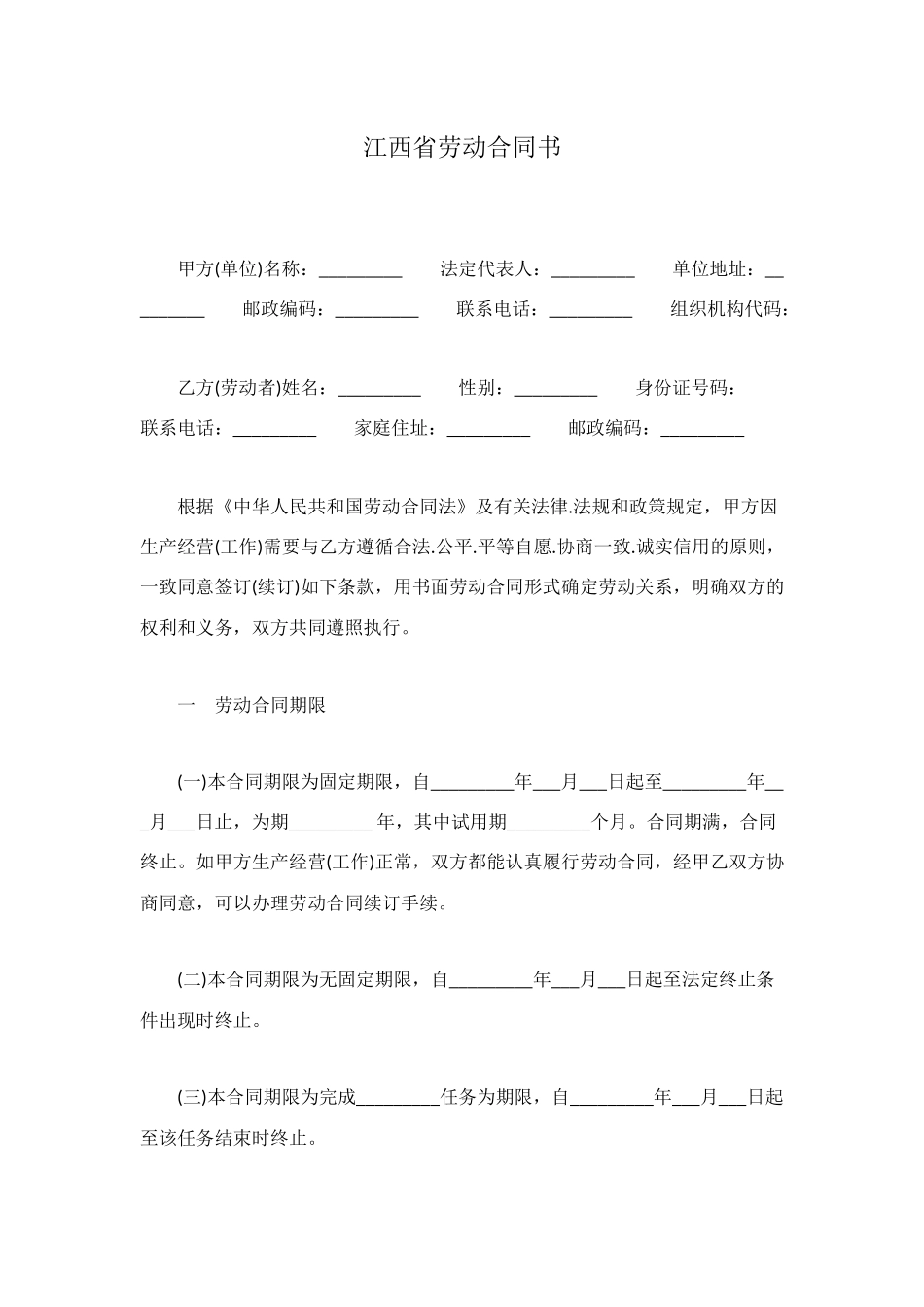 江西省劳动合同书_第1页