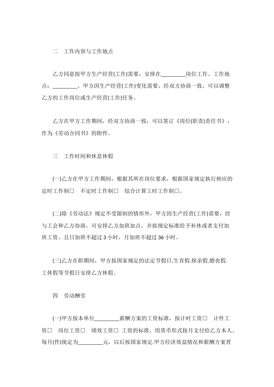 江西省劳动合同书_第2页