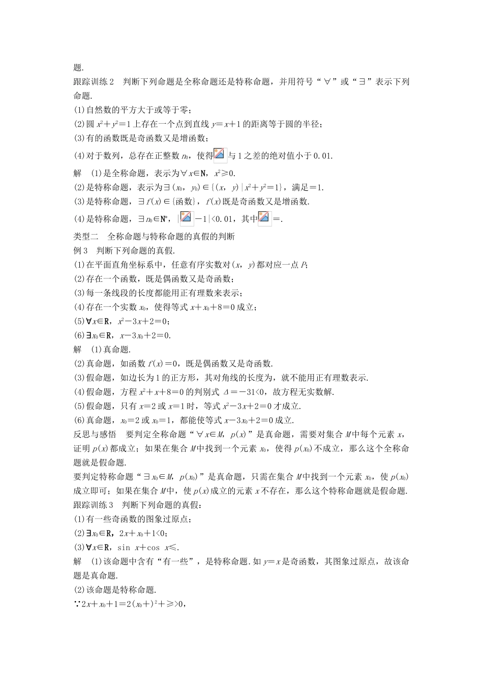 高中数学 第一章 常用逻辑用语 1.4 全称量词与存在量词 1.4.1 全称量词 1.4.2 存在量词学案 新人教A版选修2-1-新人教A版高二选修2-1数学学案_第3页