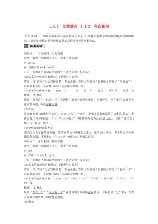 高中数学 第一章 常用逻辑用语 1.4 全称量词与存在量词 1.4.1 全称量词 1.4.2 存在量词学案 新人教A版选修2-1-新人教A版高二选修2-1数学学案