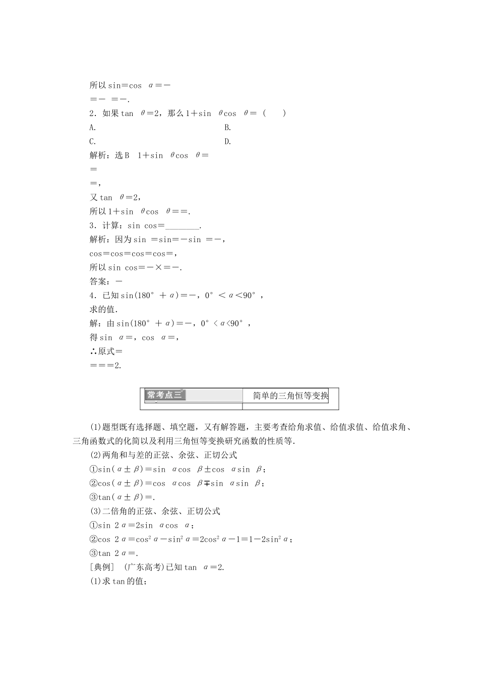 高中数学 第一章 基本初等函数（Ⅱ）复习课（一）任意角的三角函数及三角恒等变换学案 新人教B版必修4-新人教B版高一必修4数学学案_第3页