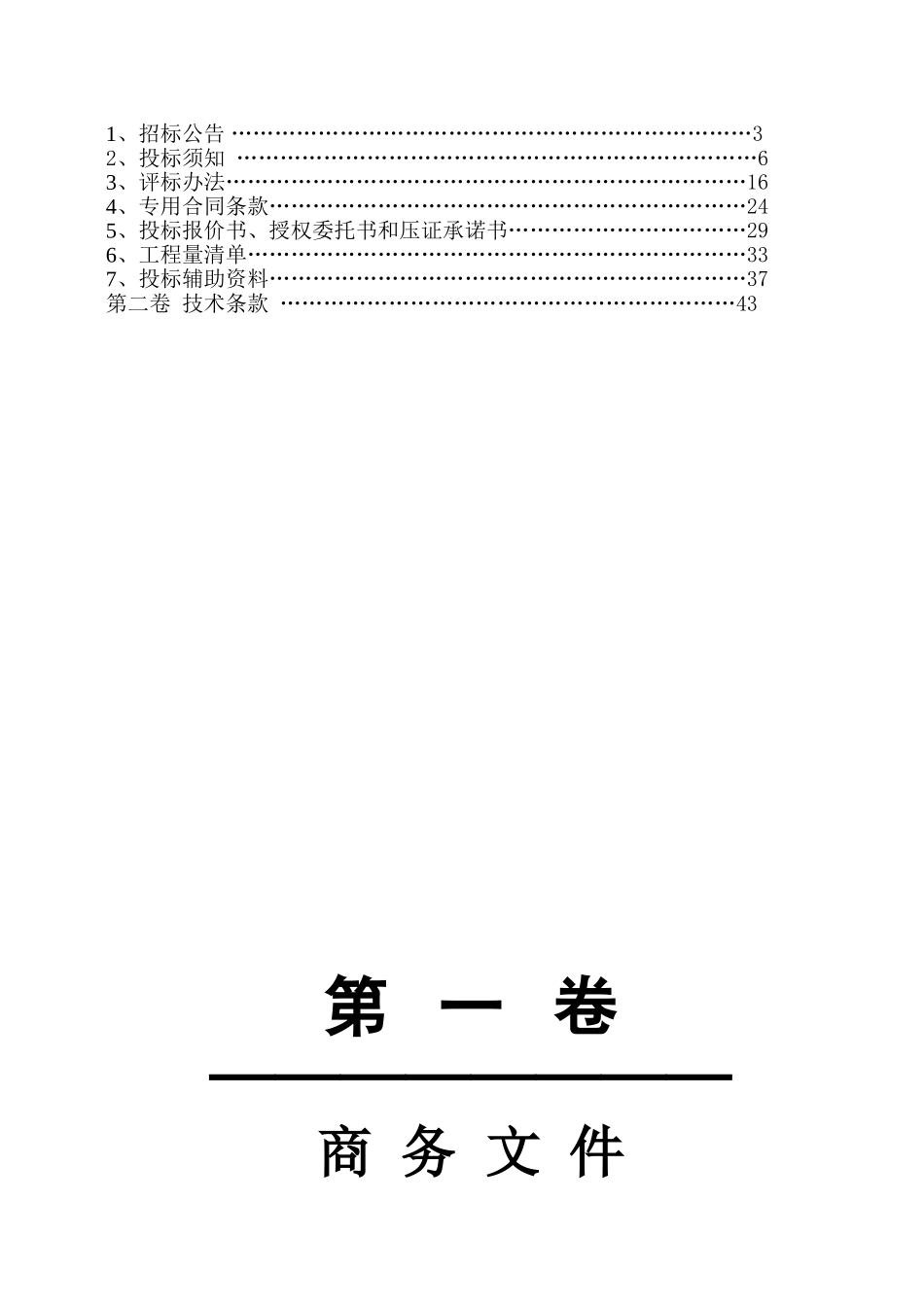 江西省某水库除险加固工程施工招标文件_第2页