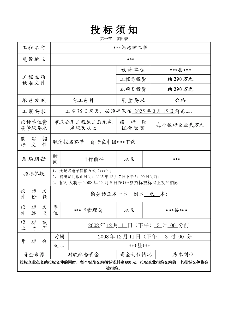 江西省某江河治理工程施工招标文件_第2页