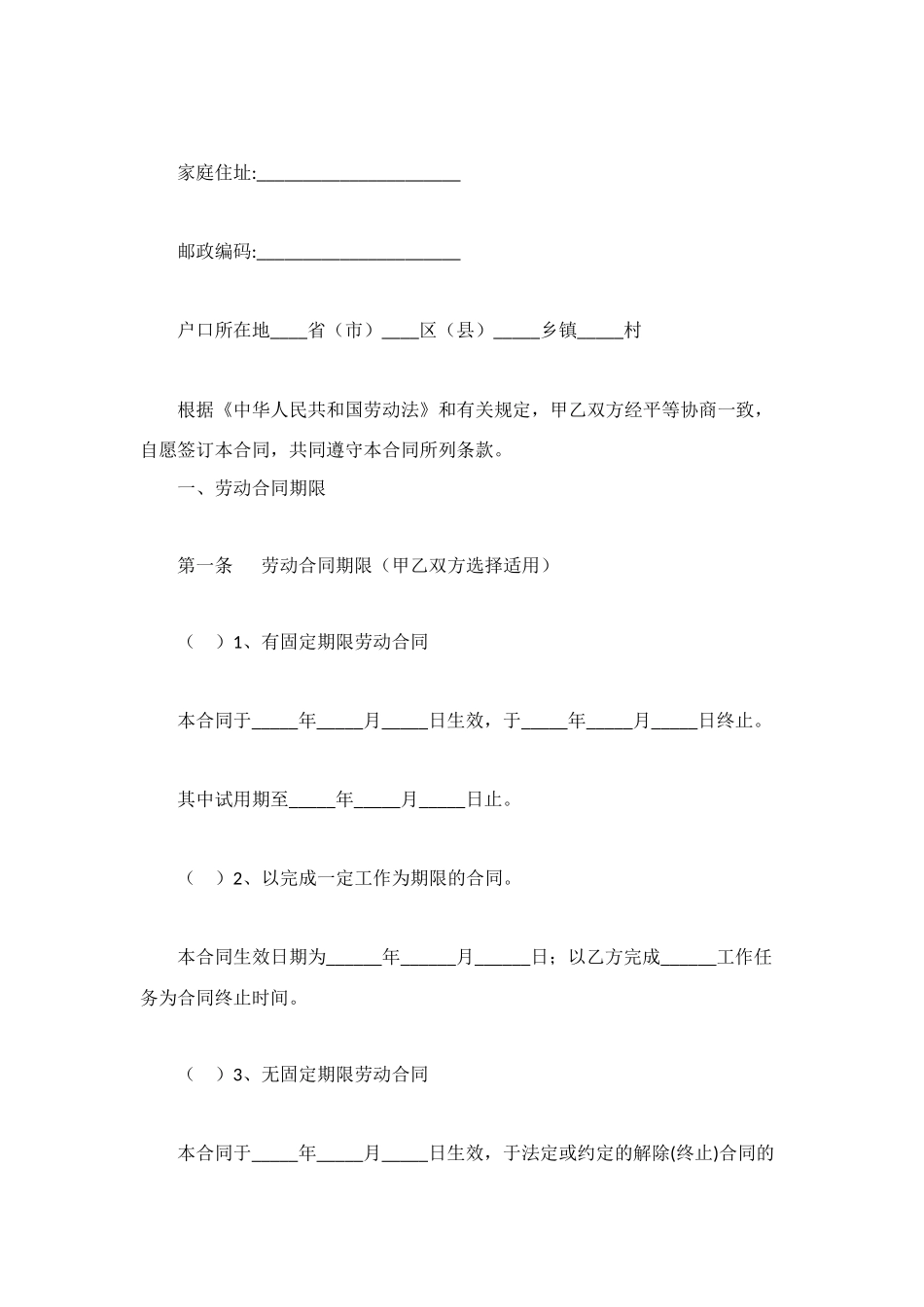 江西省建筑施工企业劳动合同_第2页