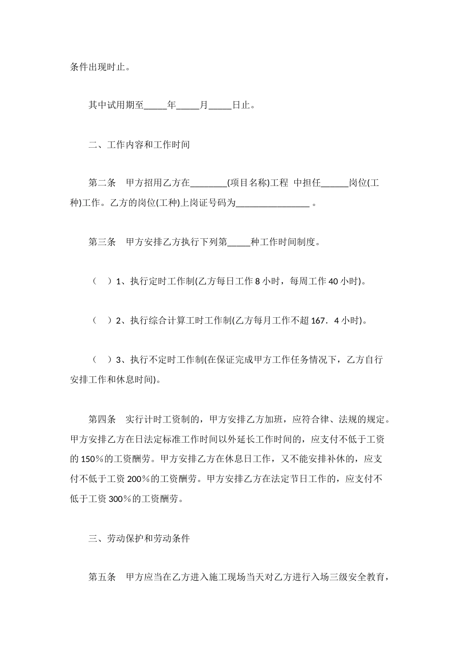 江西省建筑施工企业劳动合同_第3页