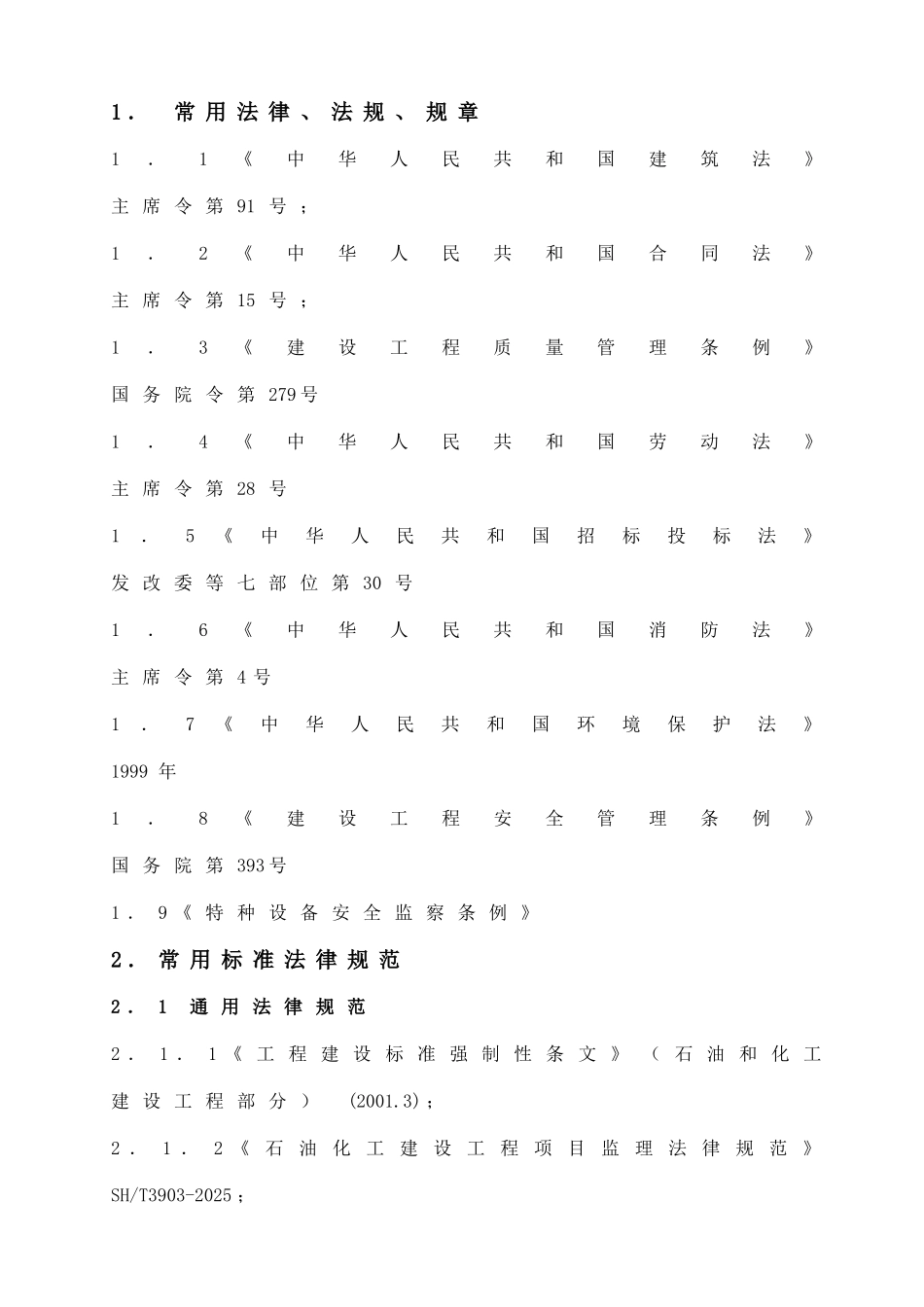 江西省某监理公司监理手册_第2页