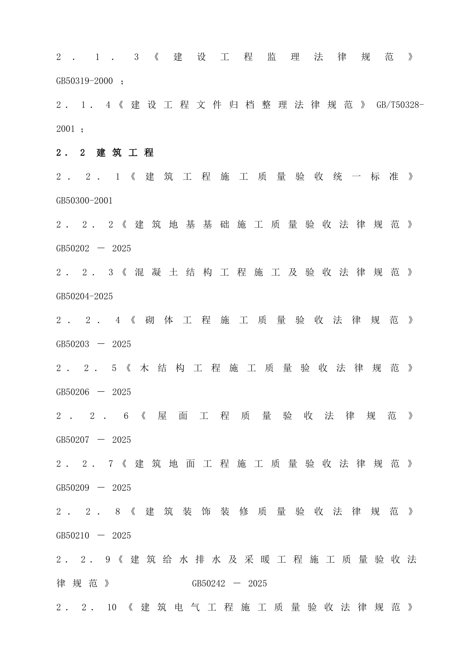 江西省某监理公司监理手册_第3页